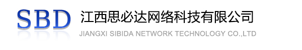 丰台区江西思必达网络科技有限公司